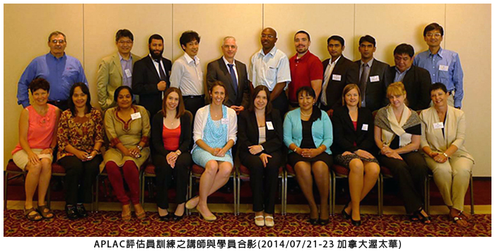 APLAC評估員訓練之講師與學員合影(2014/07/21-23 加拿大渥太華)