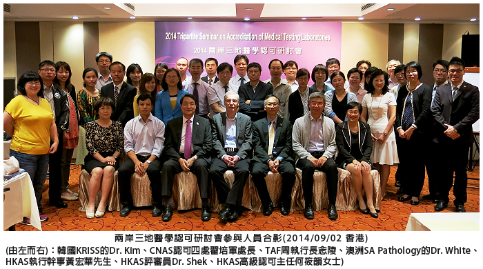 兩岸三地醫學認可研討會參與人員合影(2014/09/02 香港)