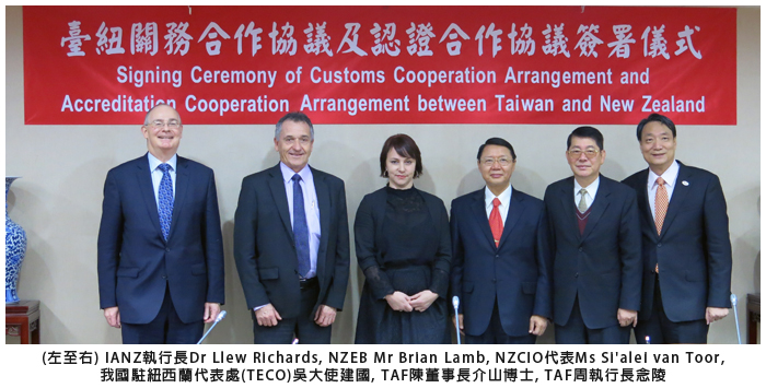 (左至右) IANZ執行長Dr Liew Richards, NZEB Mr Brian Lamb, NZCIO代表Ms Si'alei van Toor, 我國駐紐西蘭代表處(TECO)吳大使建國, TAF陳董事長介山博土, TAF周執行長念陵