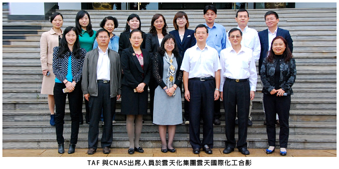 TAF 與CNAS出席人員於雲天化集團雲天國際化工合影
