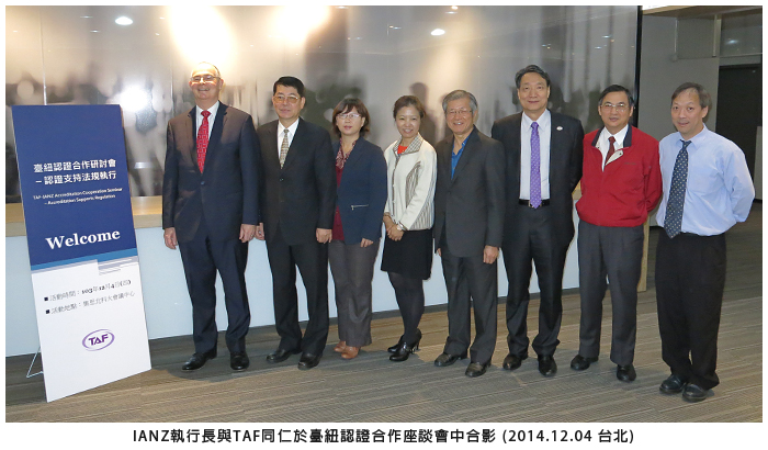 IANZ執行長與TAF同仁於臺紐認證合作座談會中合影 (2014.12.04 台北)