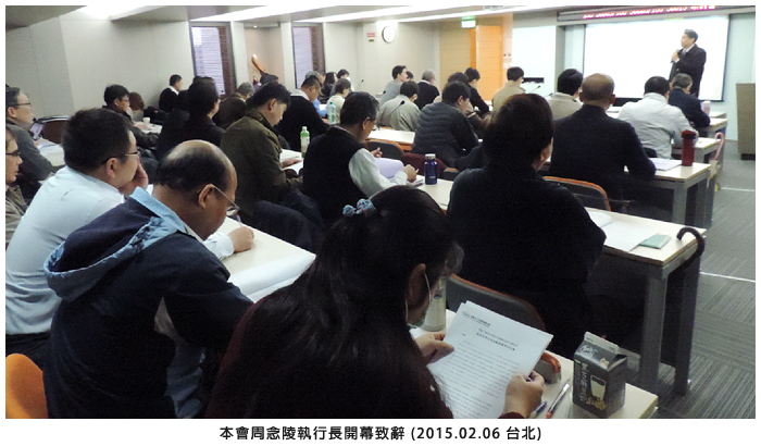 本會周念陵執行長開幕致辭 (2015.02.06 台北) 本會周念陵執行長開幕致辭 (2015.02.06 台北)