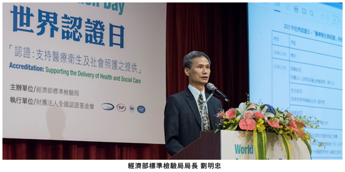經濟部標準檢驗局局長 劉明忠 經濟部標準檢驗局局長 劉明忠