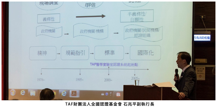 TAF財團法人全國認證基金會 石兆平副執行長 TAF財團法人全國認證基金會 石兆平副執行長
