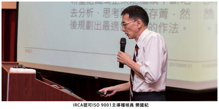IRCA認可IS0 9001主導稽核員 樊國紀 IRCA認可IS0 9001主導稽核員 樊國紀