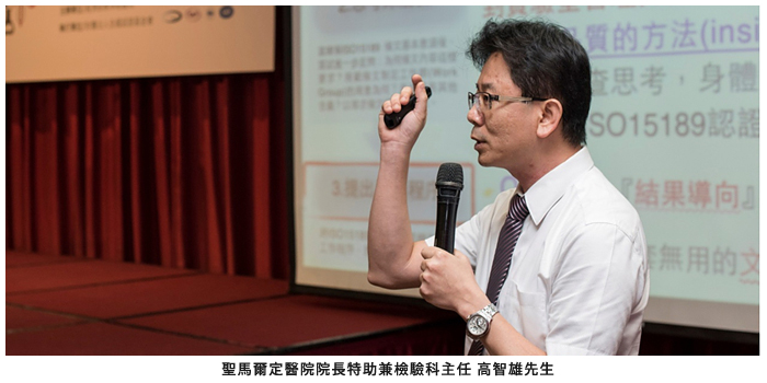 聖馬爾定醫院院長特助兼檢驗科主任 高智雄先生 聖馬爾定醫院院長特助兼檢驗科主任 高智雄先生