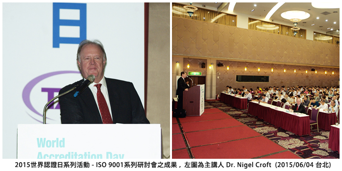 2015世界認證日系列活動 - ISO 9001系列研討會之成果，左圖為主講人Dr. Nigel Croft (2015/06/04台北)