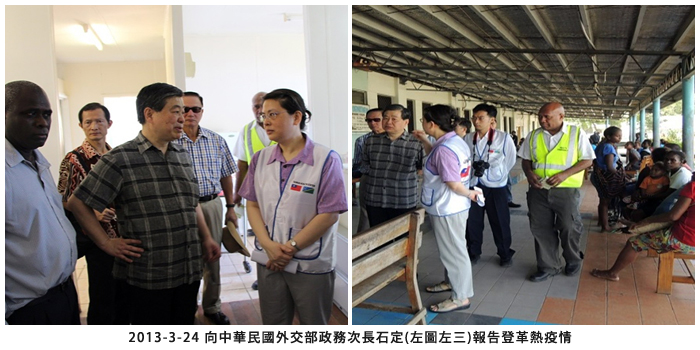 2013-3-24 向中華民國外交部政務次長石定(左圖左三)報告登革熱疫情