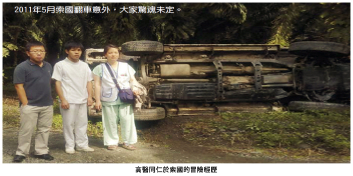 高醫同仁於索國的冒險經歷