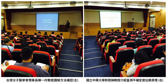 台灣分子醫學會理事長陳一村教授講解方法確認(左)；國立中興大學郭寶錚教授介紹量測不確定度估算原理(右)