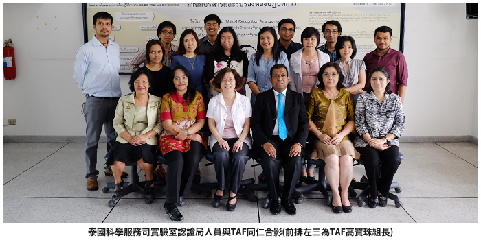 泰國科學服務司實驗室認證局人員與TAF同仁合影(前排左三為TAF高寶珠組長)