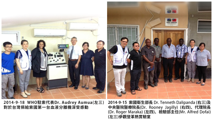左圖：台灣捐給索國第一台血液分離機；右圖：索國衛生部長(右三)及中央醫院醫療院長(右四)、代理院長(左四)檢驗部主任(左三)參觀登革熱實驗室