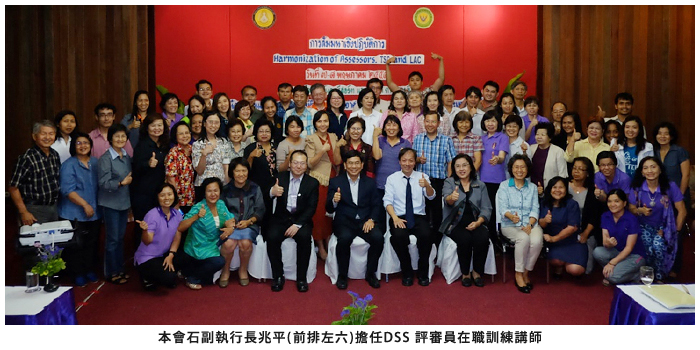 本會石副執行長兆平(前排左六)擔任DSS 評審員在職訓練講師