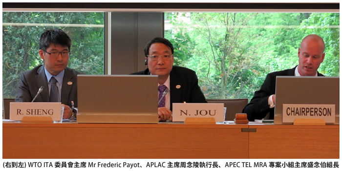 (右到左) WTO ITA委員會主席 Mr Frederic Payot、 APLAC主席周念陵執行長、 APEC TEL MRA專案小組主席盛念伯組長