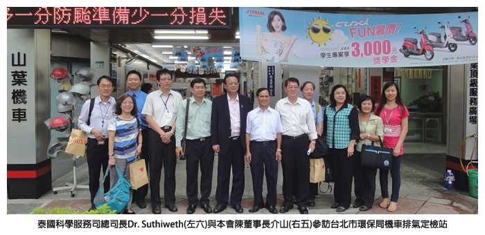 泰國科學服務司總司長Dr. Suthiweth(左六)與本會陳董事長介山(右五)参訪台北市環保局機車排氣定檢站
