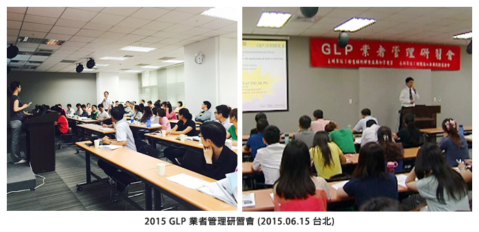 2015GLP 業者管理研習會 (2015.06.15 台北)