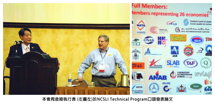 本會周念陵執行長 (左圖左)於 NCSLI Technical Program口頭發表論文