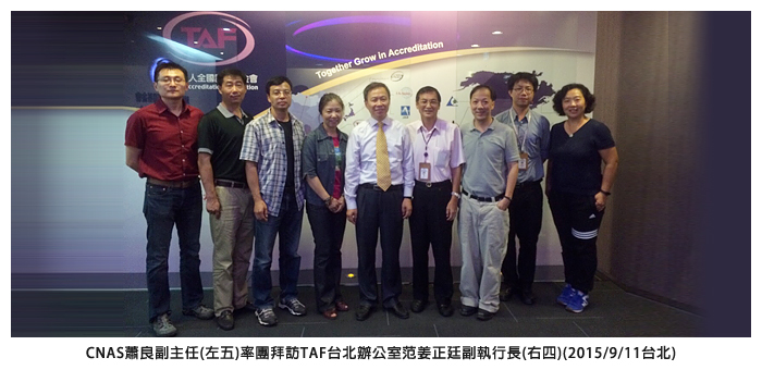 CNAS蕭良副主任(左五)率團拜訪TAF台北公室范姜正廷副執行長(右四)(2015/9/11台北)