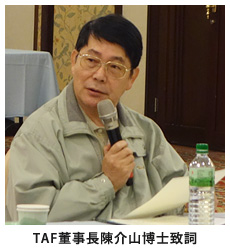 TAF董事長陳介山博士致詞