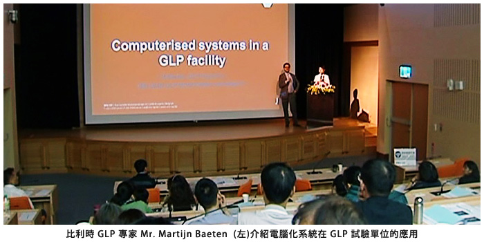 比利時 GLP專家 Mr. Martijn Baeten (左)介紹電腦化系統在GLP試驗單位的應用