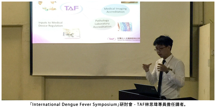 「International Dengue Fever Symposium」研討會 - TAF林思瑋專員擔任講者。
