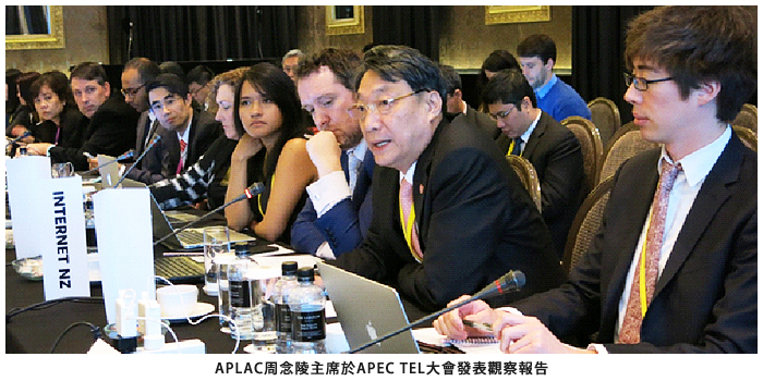 APLAC周念陵主席於APEC TEL大會發表觀察報告