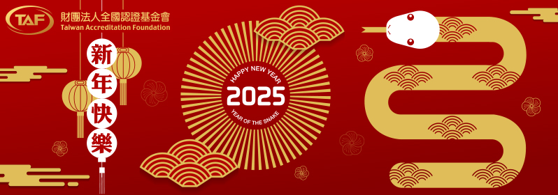 新年快樂 HAPPY NEW YEAR - 董事長 陳怡鈴 敬賀
