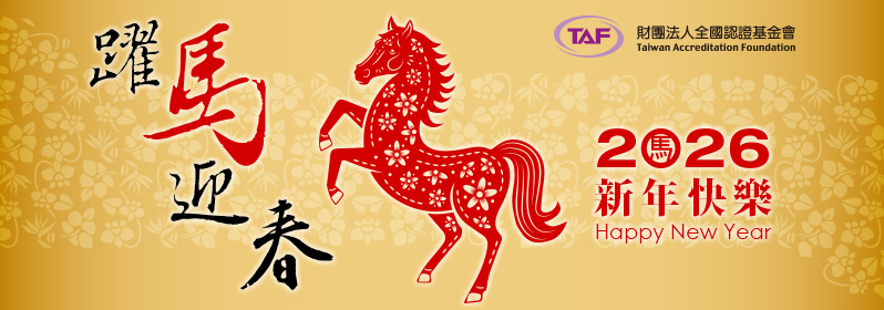 新年快樂 HAPPY NEW YEAR - 董事長 陳怡鈴 敬賀