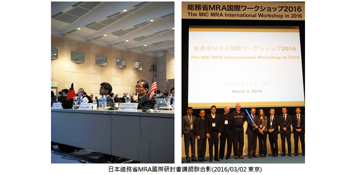日本總務省MRA國際研討會講師群合影(2016/03/02 東京)