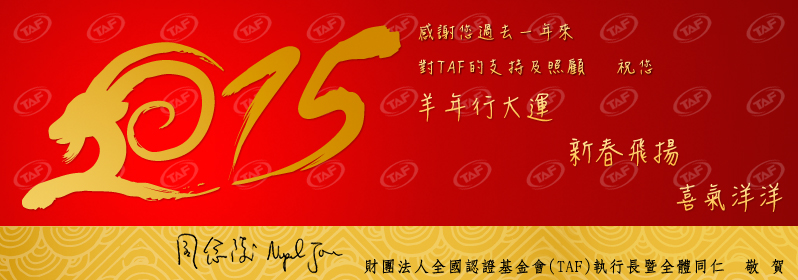 羊年行大運 新春飛揚 喜氣洋洋