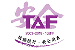 2018年世界認證日暨TAF 15週年大會