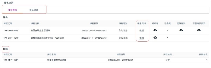 圖1_會員專區查詢介面
