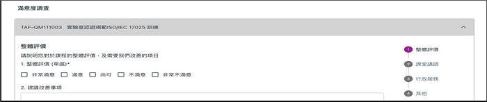 圖2_滿意度調查表