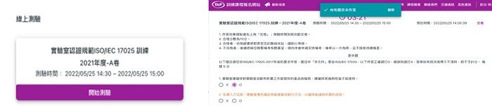 圖3_圖左：測驗提醒畫面、圖右：測驗介面