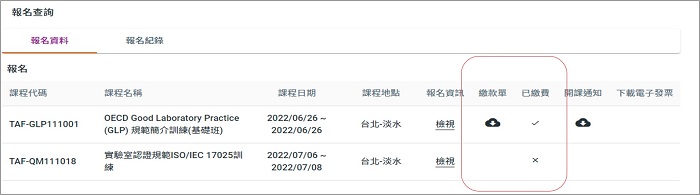 圖4_繳費結果顯示