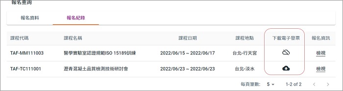 圖5_發票下載顯示