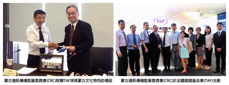 左圖：蒙古通訊傳播監督委員會(CRC)致贈TAF深具蒙古文化特色的禮品；右圖：蒙古通訊傳播監督委員會(CRC)於全國認證基金會(TAF)合影