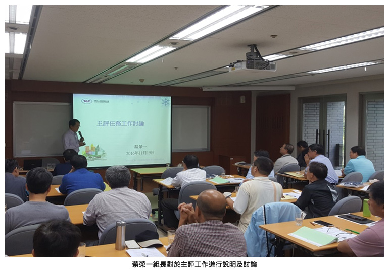 蔡榮一組長對於主評工作進行說明及討論