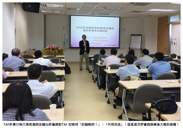 TAF許景行執行長致場詞及關心評審員對TAF的期待「討論熱烈！」、「共同完成」！這是這次評審員訓練後大夥的感覺！