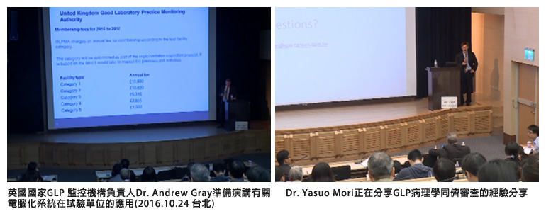 左圖：英國國家GLP 監控機構負責人Dr. Andrew Gray準備演講有關電腦化系統在試驗單位的應用(2016.10.24 台北)；右圖：Dr. Yasuo Mori正在分享GLP病理學同儕審查的經驗分享