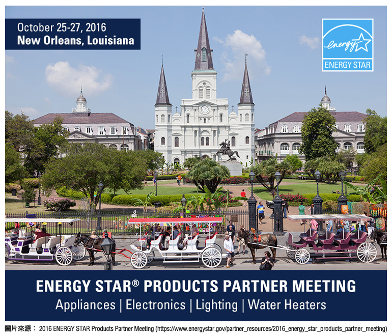 圖片來源： 2016 ENERGY STAR Products Partner Meeting