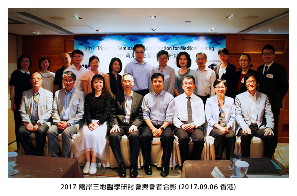 2017 兩岸三地醫學研討會與會者合影 (2017.09.06 香港)