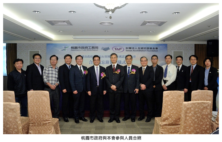 桃園市政府與本會參與人員合照