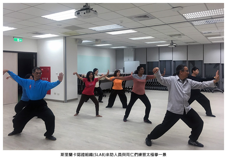 斯里蘭卡認證組織(SLAB)來訪人員與同仁們練習太極拳一景