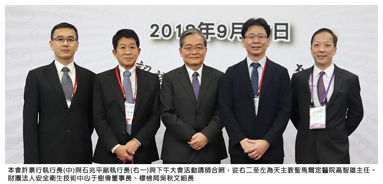 本會許景行執行長(中)與石兆平副執行長(右一)與下午大會活動講師合照，從右二至左為天主教聖馬爾定醫院高智雄主任、財團法人安全衛生技術中心于樹偉董事長、標檢局吳秋文組長