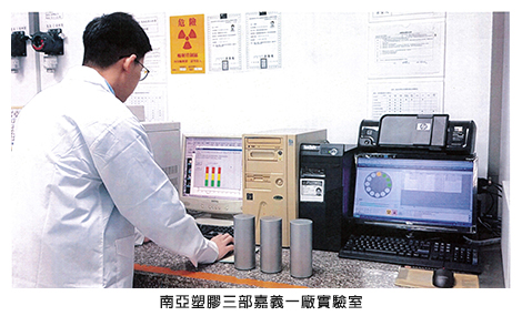 南亞塑膠三部嘉義一廠實驗室
