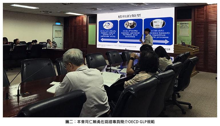 圖二：本會同仁賴勇佐認證專員簡介OECD GLP規範。