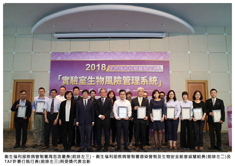衛生福利部疾病管制署周志浩署長(前排左三)、衛生福利部疾病管制署感染管制及生物安全組曾淑慧組長(前排左二)及TAF許景行執行長(前排左三)與受獎代表合影 衛生福利部疾病管制署周志浩署長(前排左三)、衛生福利部疾病管制署感染管制及生物安全組曾淑慧組長(前排左二)及TAF許景行執行長(前排左三)與受獎代表合影