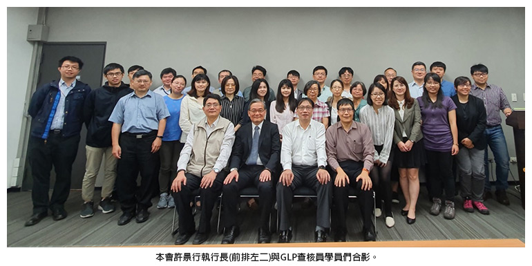 本會許景行執行長(前排左二)與GLP查核員學員們合影。
