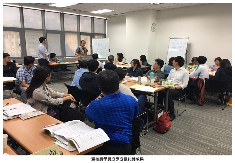 查核員學員分享分組討論成果